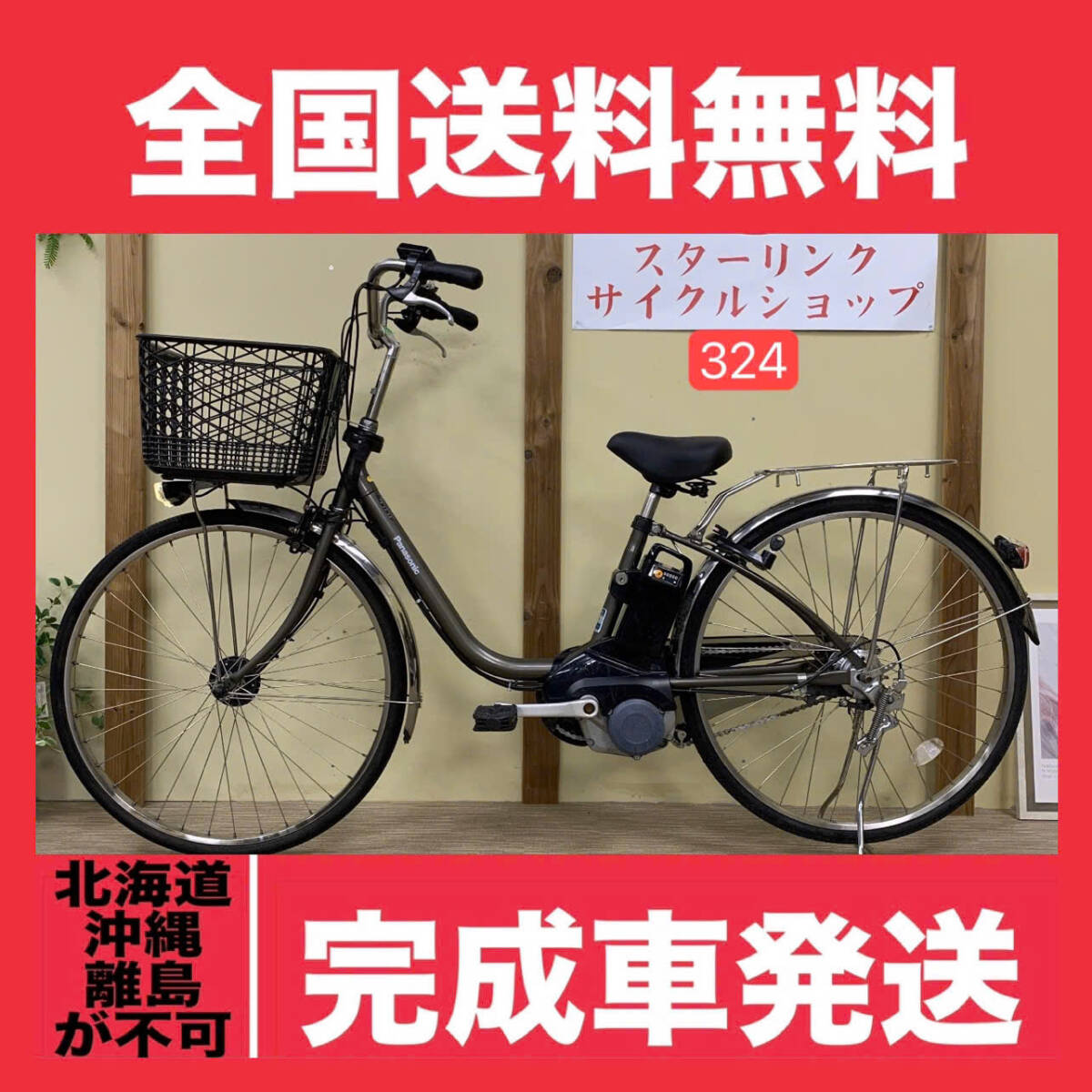 324整備済新基準良品 パナソニック電動アシスト自転車 26インチ