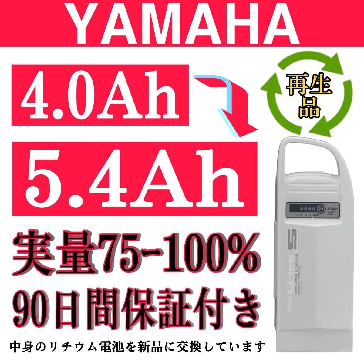 動作品 2655 YAMAHA ヤマハ 4Ah X54-02 電動自転車バッテリー 2
