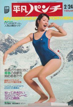 2025年最新】Yahoo!オークション -平凡パンチ 1975(雑誌)の中古 2025年最新】Yahoo!オークション -平凡パンチ 1975(雑誌)の中古