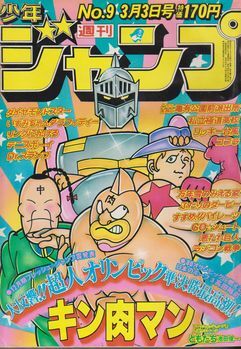 2025年最新】Yahoo!オークション -少年ジャンプ 1980年の中古品 2025年最新】Yahoo!オークション -少年ジャンプ 1980年の中古品