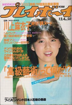 2025年最新】Yahoo!オークション -週刊プレイボーイ1984(本 2025年最新】Yahoo!オークション -週刊プレイボーイ1984(本