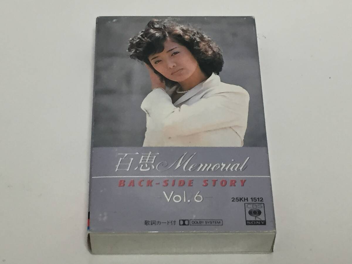 山口百恵 カセットテープ/ベスト Memorial ラジカセ レア 希少