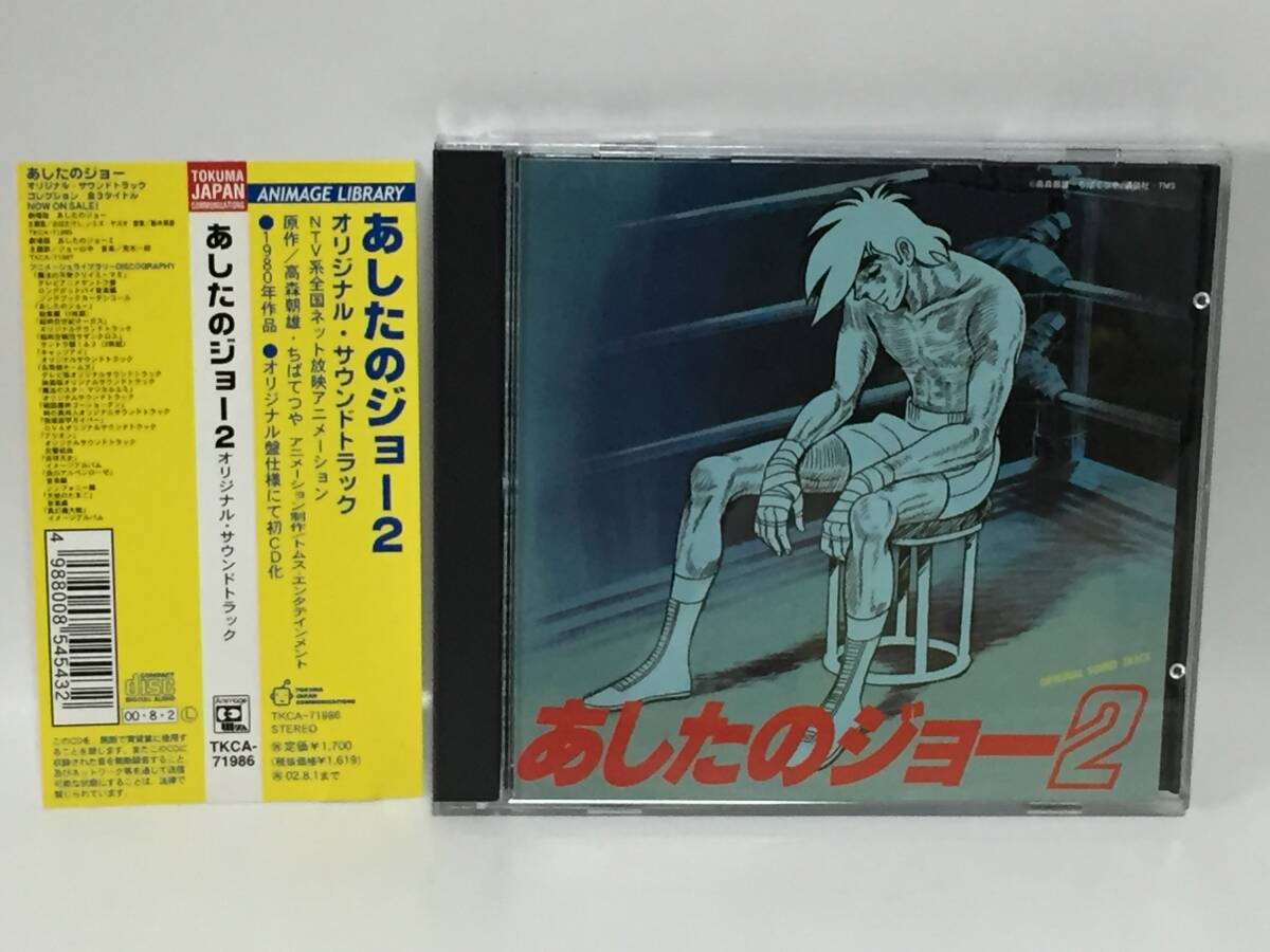 2025年最新】Yahoo!オークション -あしたのジョーcdの中古品 2025年最新】Yahoo!オークション -あしたのジョーcdの中古品