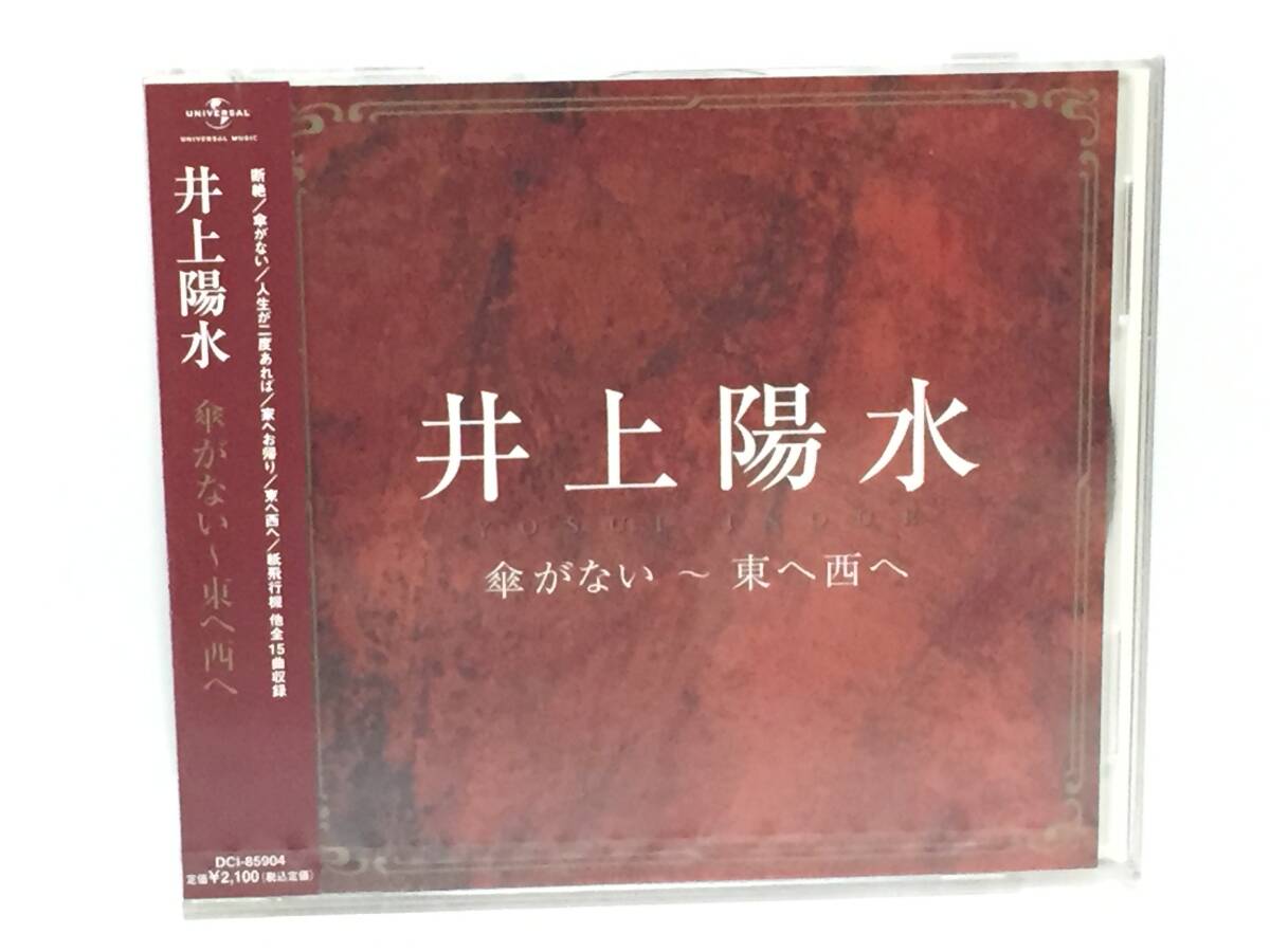 ショップレビュー ランキング 2025年最新】Yahoo!オークション -井上陽水)cdの中古品・新品 ポップス/ロック(邦楽)