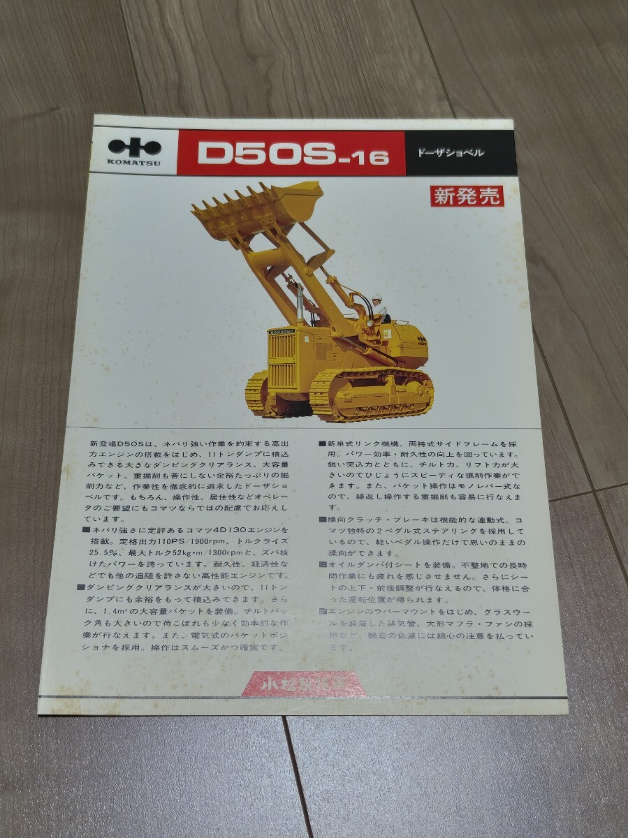 Yahoo!オークション -「komatsu」(カタログ、パーツリスト、整備