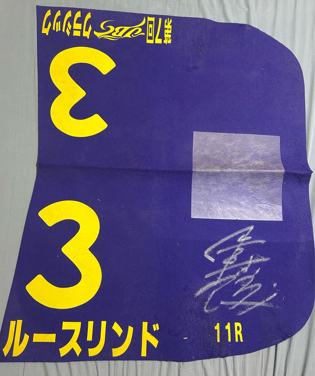 2025年最新】Yahoo!オークション -実使用ゼッケン(競馬)の中古品 2025年最新】Yahoo!オークション -実使用ゼッケン(競馬)の中古品