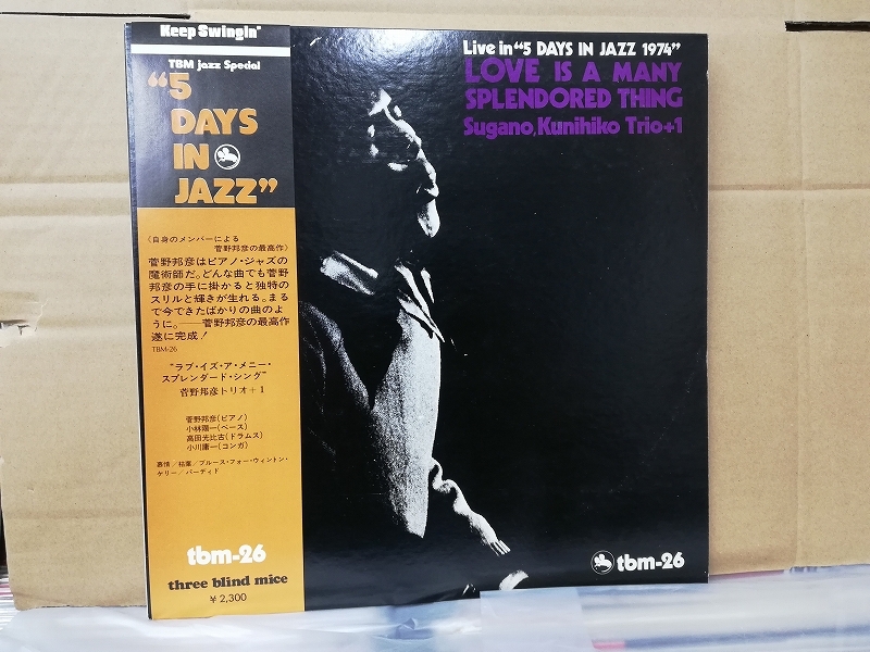 菅野邦彦　ジャズレコード3枚セット 菅野 邦彦 Kunihiko Sugano / Concert Tour In Kyushu (LP