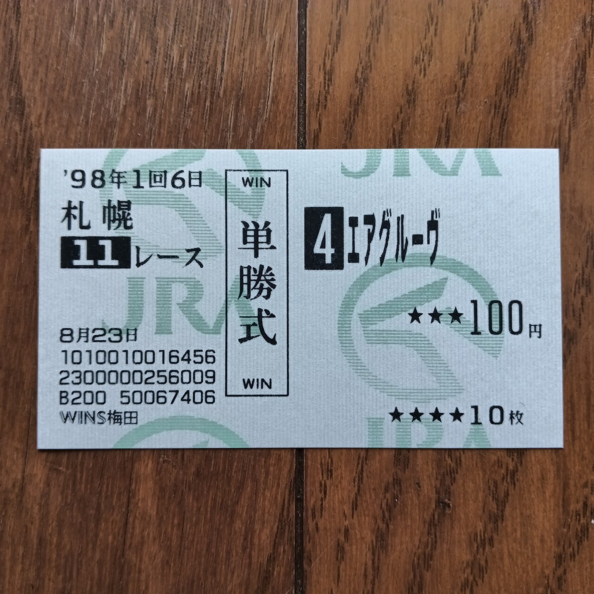 2025年最新】Yahoo!オークション -#馬券の中古品・新品・未使用 2025年最新】Yahoo!オークション -#馬券の中古品・新品・未使用