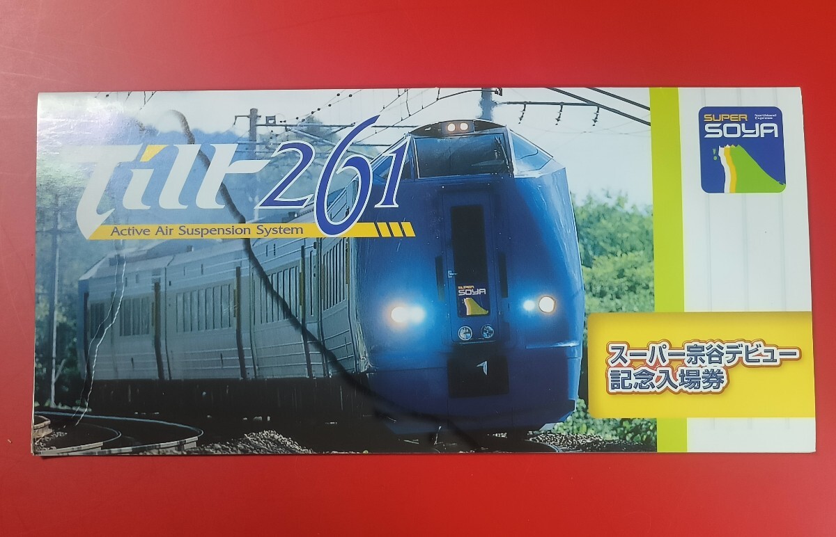 2025年最新】Yahoo!オークション -jr北海道 記念入場券の中古品 2025年最新】Yahoo!オークション -jr北海道 記念入場券の中古品