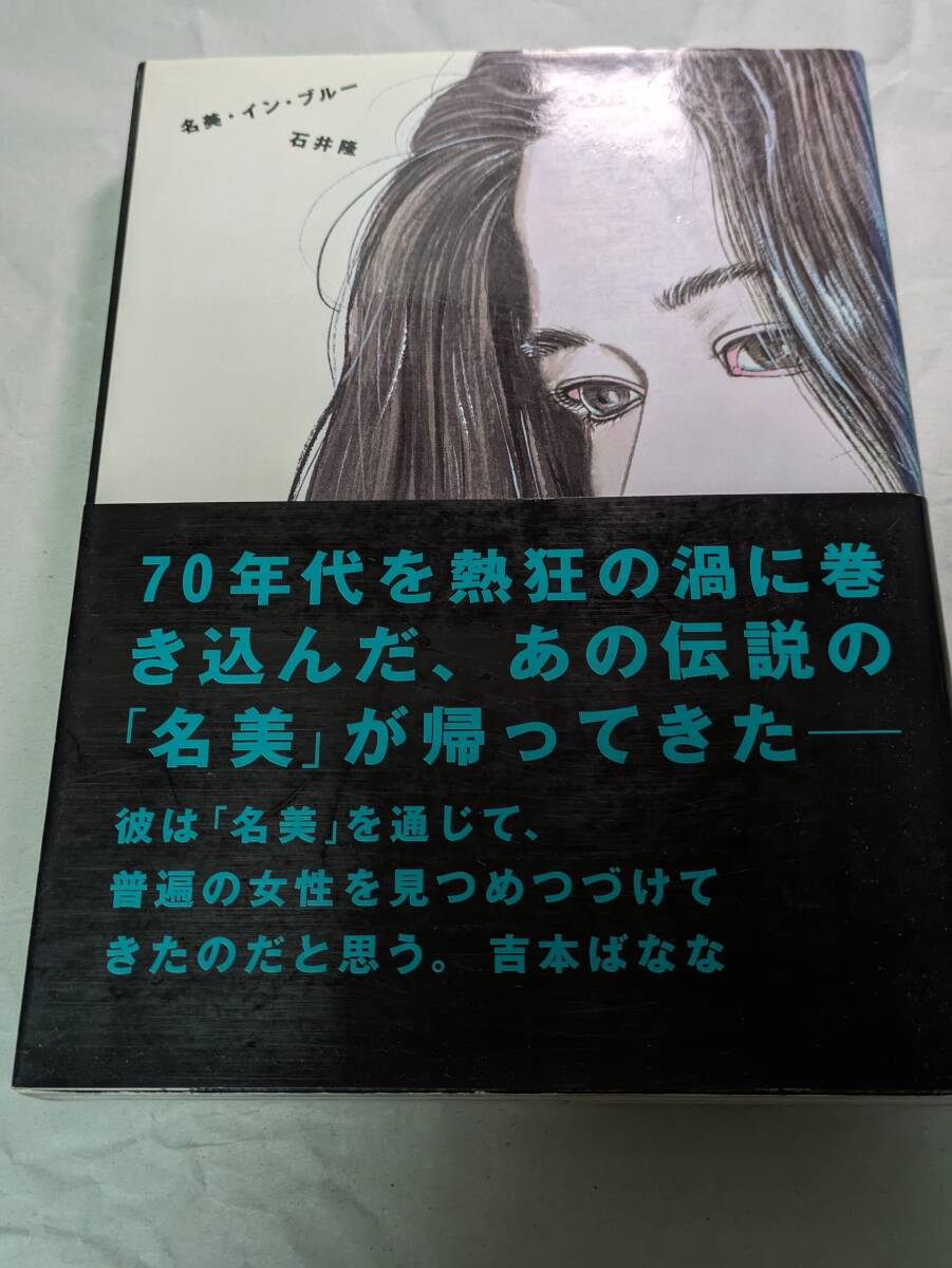 Yahoo!オークション -「石井隆 名美」の落札相場・落札価格