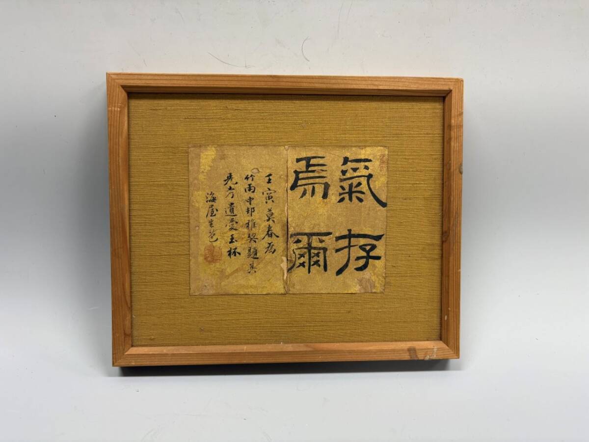 2025年最新】Yahoo!オークション -貫名菘翁の中古品・新品・未