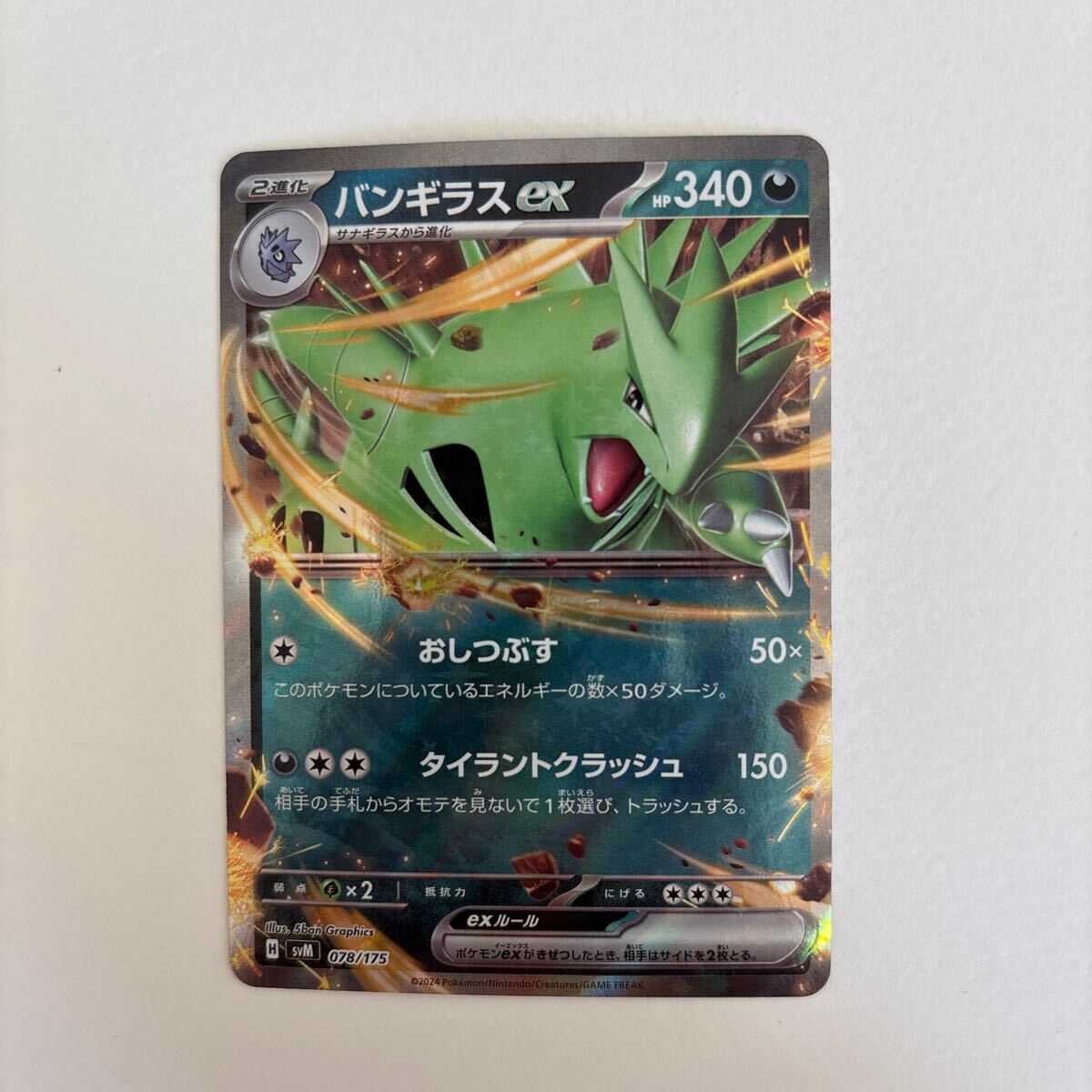 Yahoo!オークション -「ポケモンカード バンギラスex」の落札 Yahoo!オークション -「ポケモンカード バンギラスex」の落札