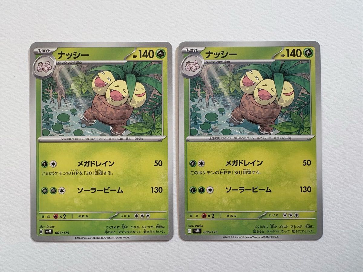 2025年最新】Yahoo!オークション -ポケモンカード ナッシー 2025年最新】Yahoo!オークション -ポケモンカード ナッシー
