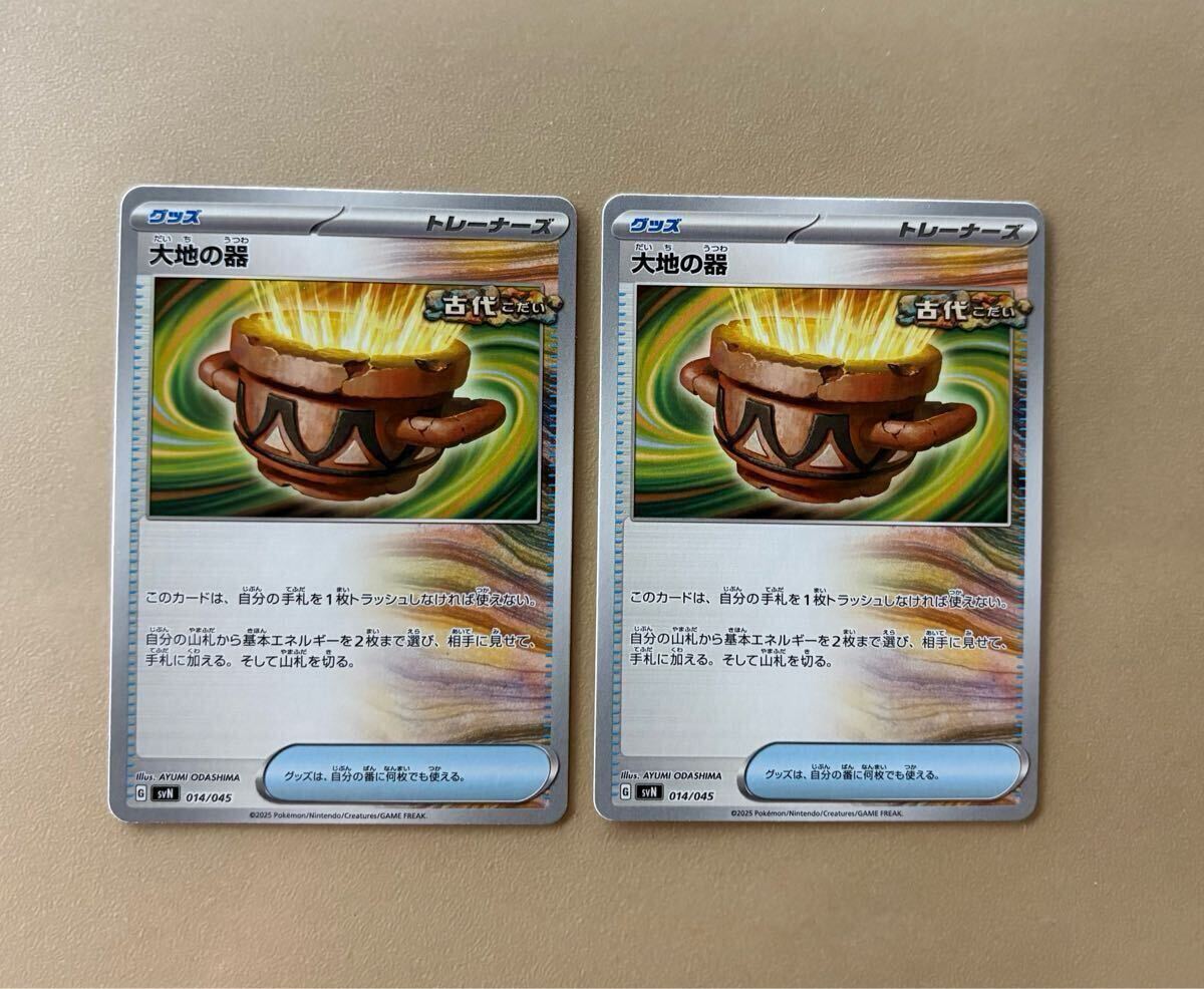 激安 2025年最新】Yahoo!オークション -ポケモンカード大地の器の中古 ポケモンカードゲーム