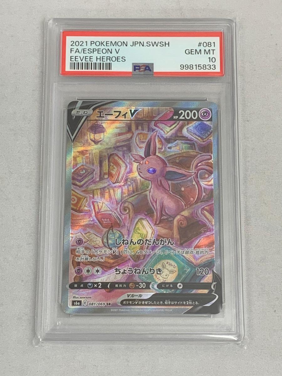 2025年最新】Yahoo!オークション -エーフィ psa10(ポケモン 2025年最新】Yahoo!オークション -エーフィ psa10(ポケモン