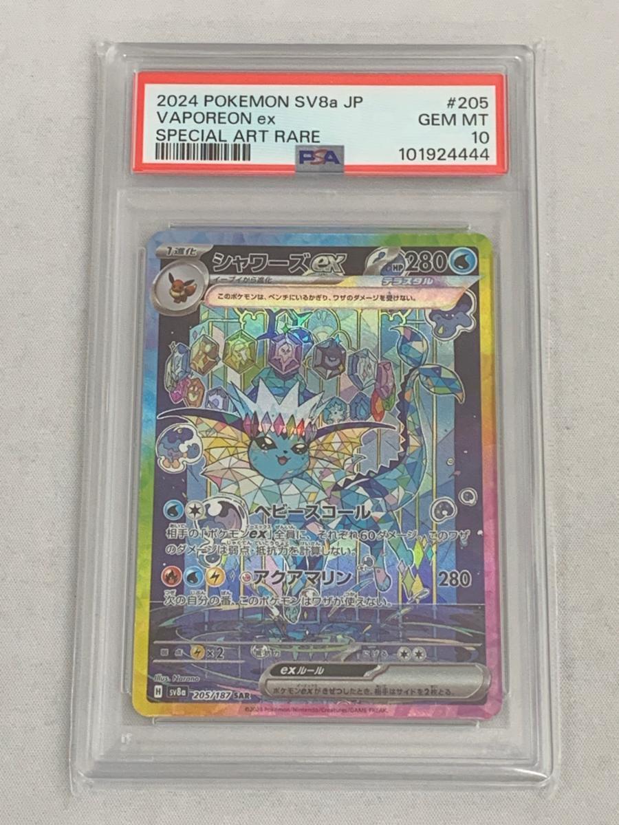 Yahoo!オークション -「シャワーズex psa10」の落札相場・落札価格 Yahoo!オークション -「シャワーズex psa10」の落札相場・落札価格