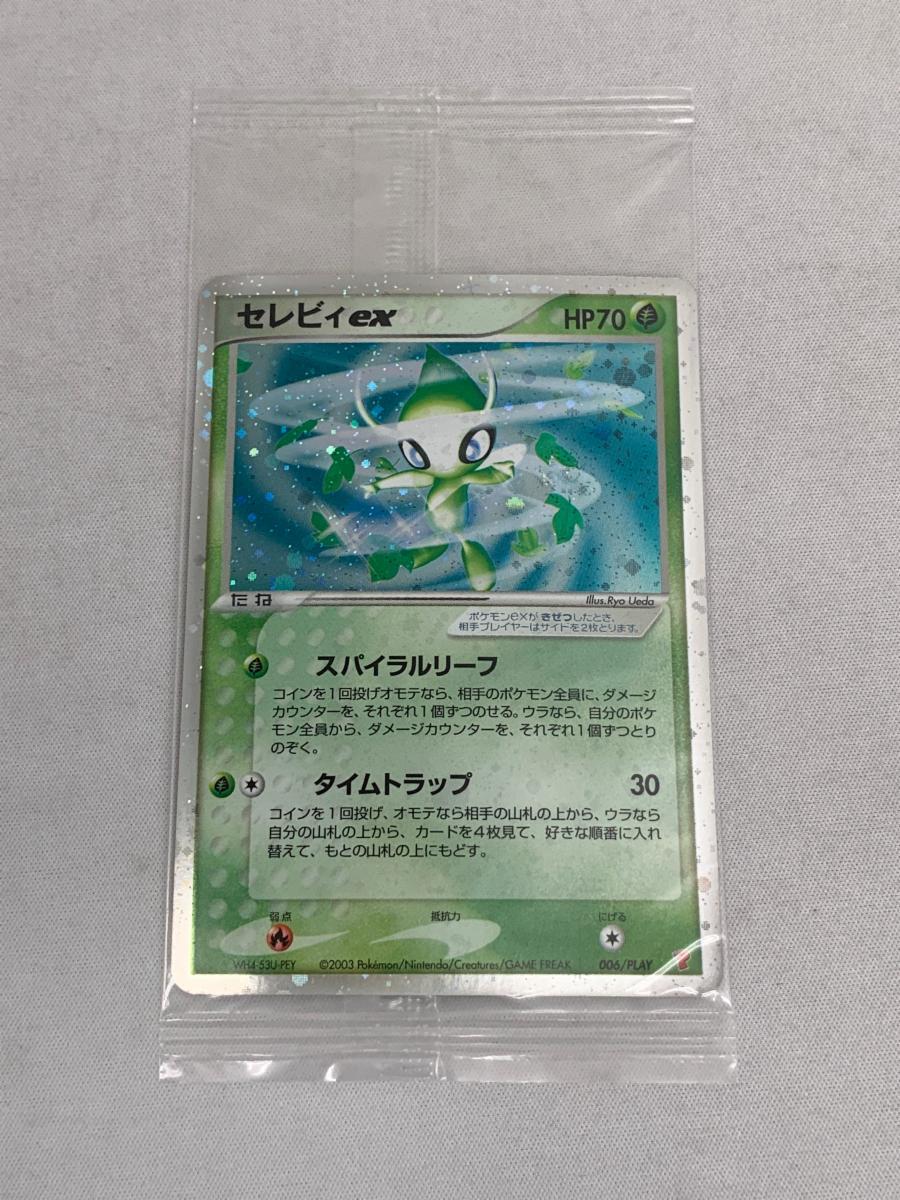 Yahoo!オークション -「ポケモンカード セレビィex」の落札相場 Yahoo!オークション -「ポケモンカード セレビィex」の落札相場