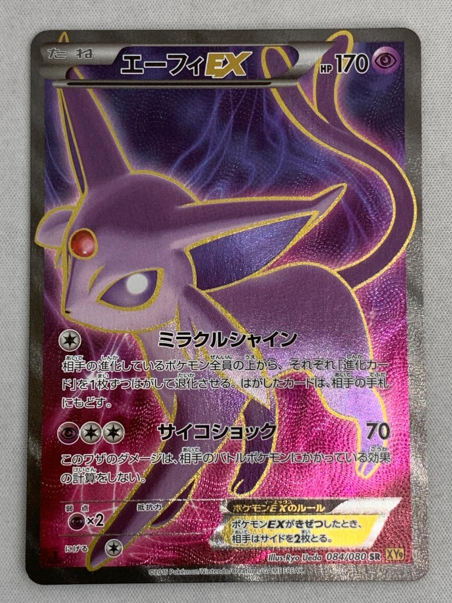 2025年最新】Yahoo!オークション -ポケモンカード エーフィexの 2025年最新】Yahoo!オークション -ポケモンカード エーフィexの