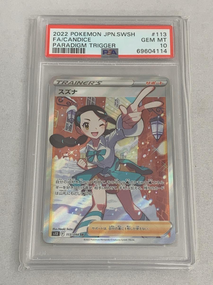 Yahoo!オークション -「スズナ SR PSA10」の落札相場・落札価格 Yahoo!オークション -「スズナ SR PSA10」の落札相場・落札価格