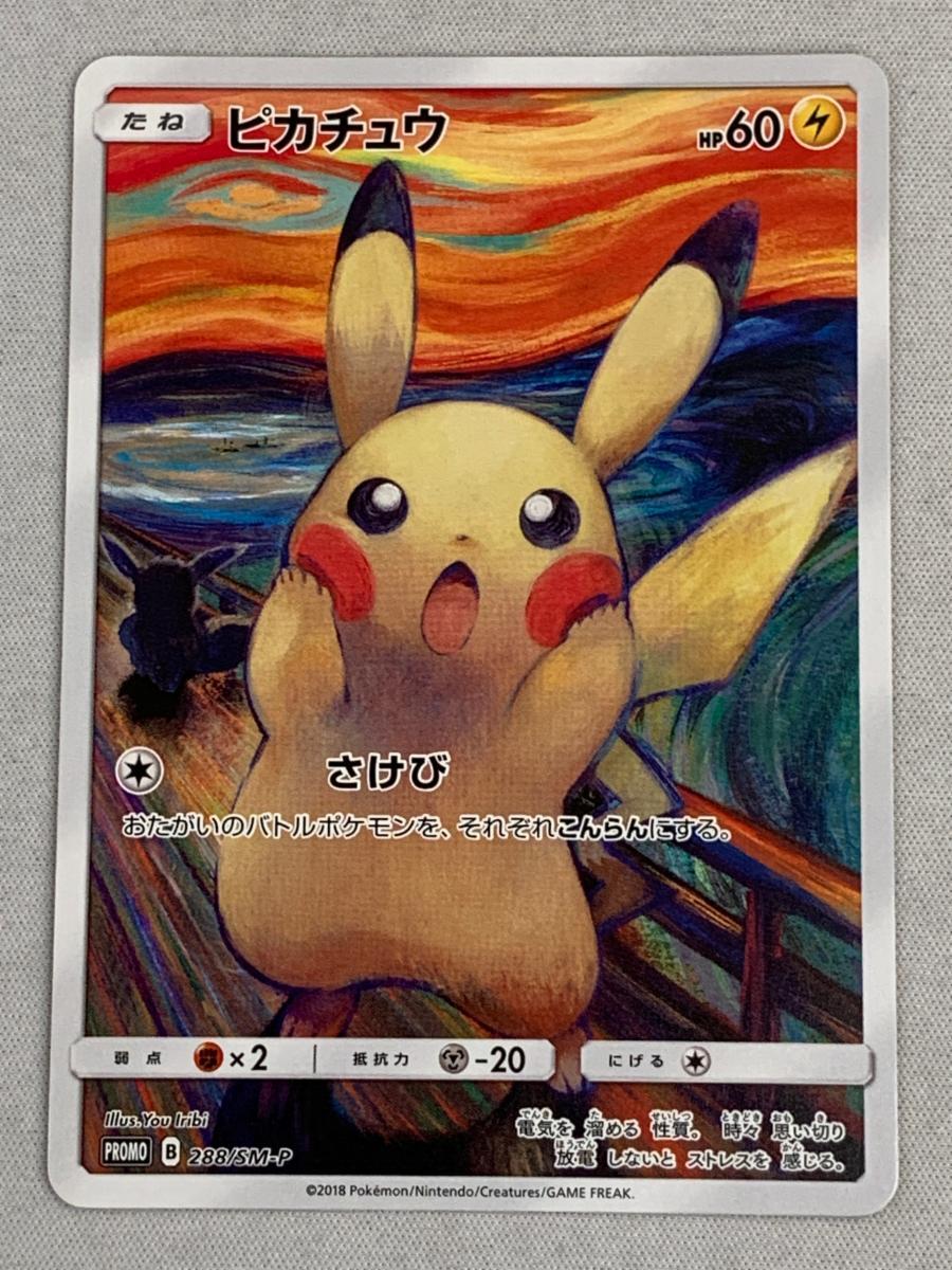 Yahoo!オークション -「ピカチュウ 288/sm-p sm」(ポケモン Yahoo!オークション -「ピカチュウ 288/sm-p sm」(ポケモン