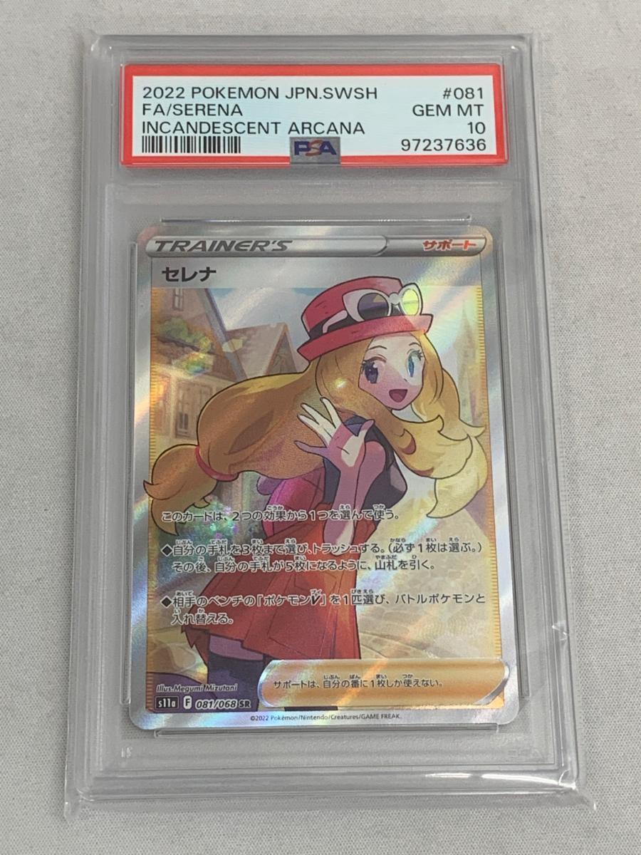 Yahoo!オークション -「ポケモンカード psa10 セレナ」の落札 Yahoo!オークション -「ポケモンカード psa10 セレナ」の落札