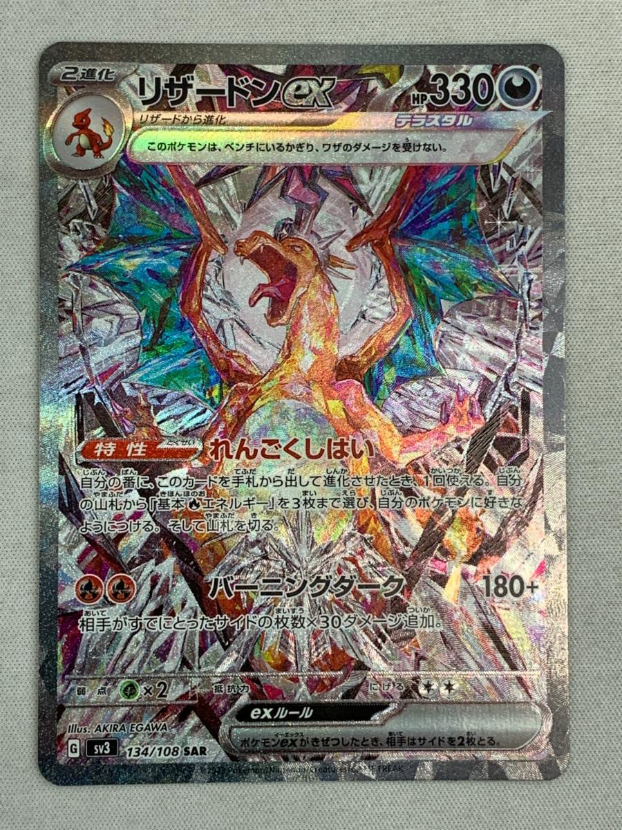 2025年最新】SAR リザードンEX関連のポケモンカードゲーム商品を 2025年最新】SAR リザードンEX関連のポケモンカードゲーム商品を