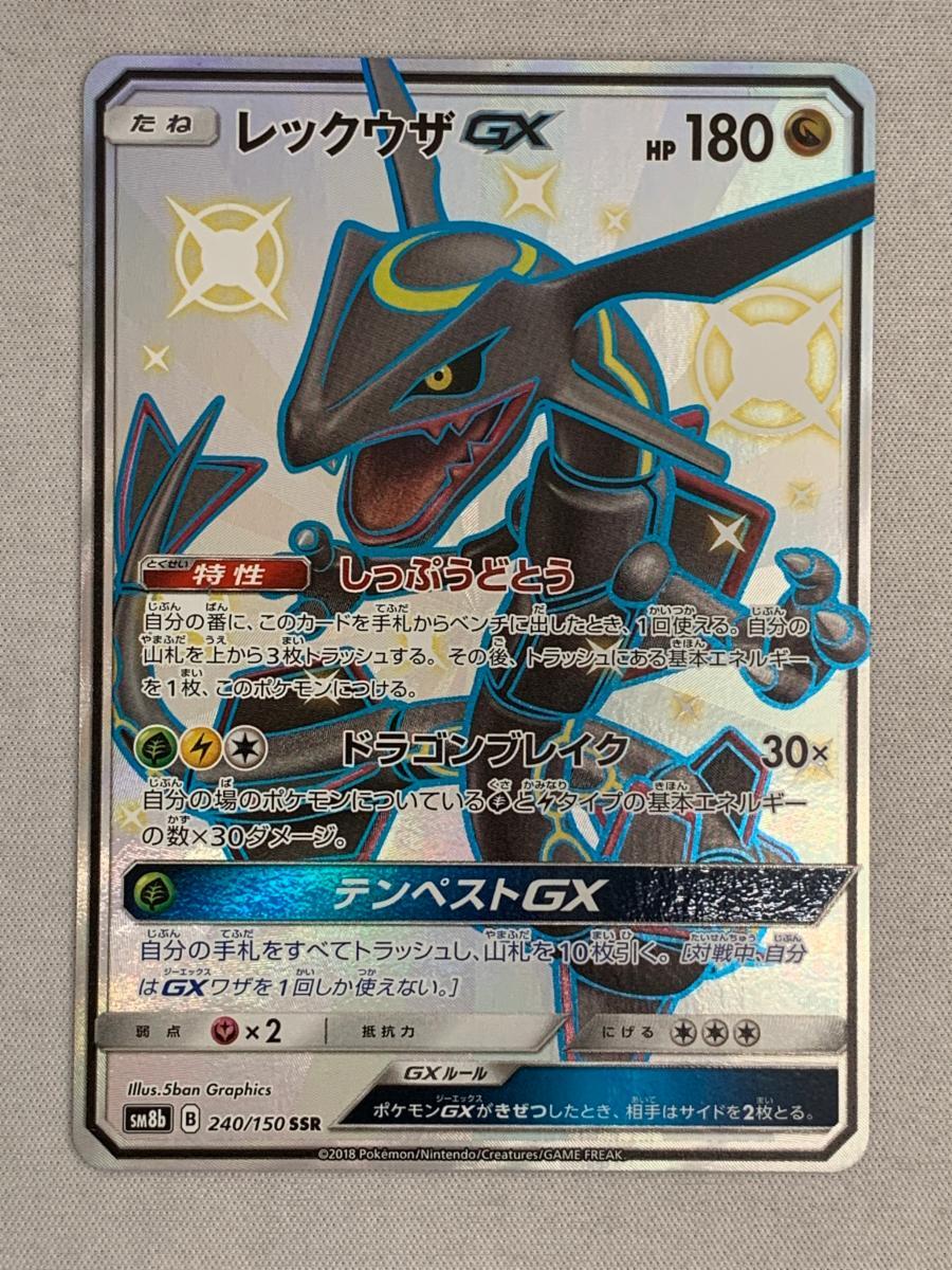 2025年最新】Yahoo!オークション -ポケモンカード レックウザ gx 2025年最新】Yahoo!オークション -ポケモンカード レックウザ gx