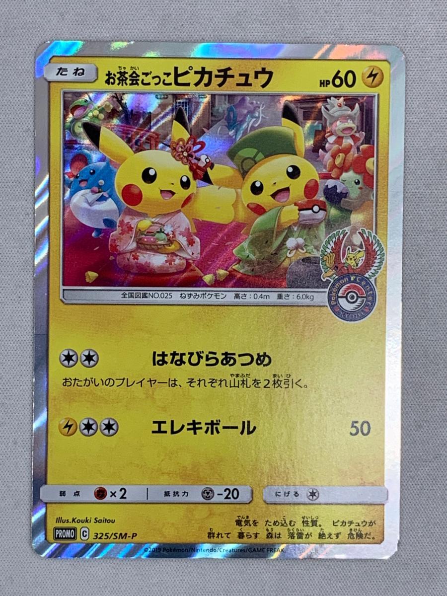 Yahoo!オークション -「ポケモンカード ピカチュウ お茶会ごっこ Yahoo!オークション -「ポケモンカード ピカチュウ お茶会ごっこ