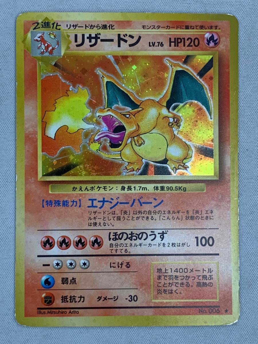 Yahoo!オークション -「ポケモンカード リザードン 006」の落札 Yahoo!オークション -「ポケモンカード リザードン 006」の落札
