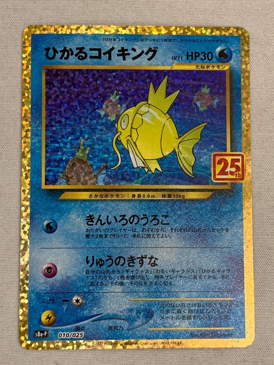 2025年最新】Yahoo!オークション -ポケモンカード コイキングの 2025年最新】Yahoo!オークション -ポケモンカード コイキングの