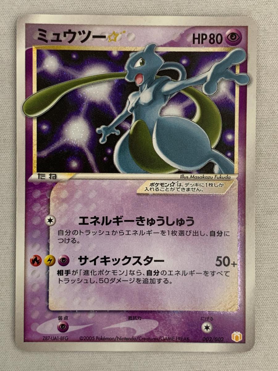 ミュウツー⭐︎(スター) ギフトボックス ミュウ・ルカリオver