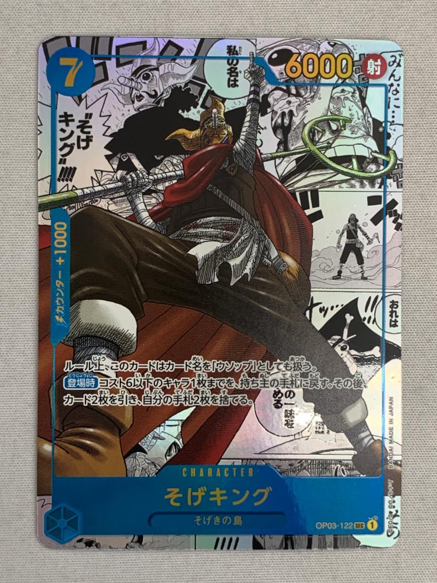 そげキング　コミパラ PSA10】そげキング SEC パラレル コミパラ 漫画背景(OP03-122