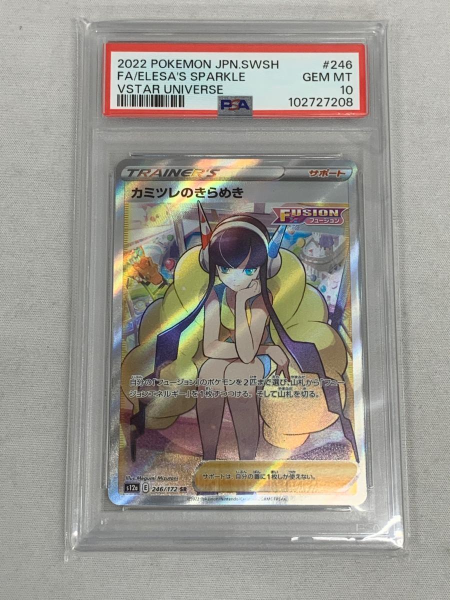 2025年最新】Yahoo!オークション -vstarユニバース psa10の中古 2025年最新】Yahoo!オークション -vstarユニバース psa10の中古