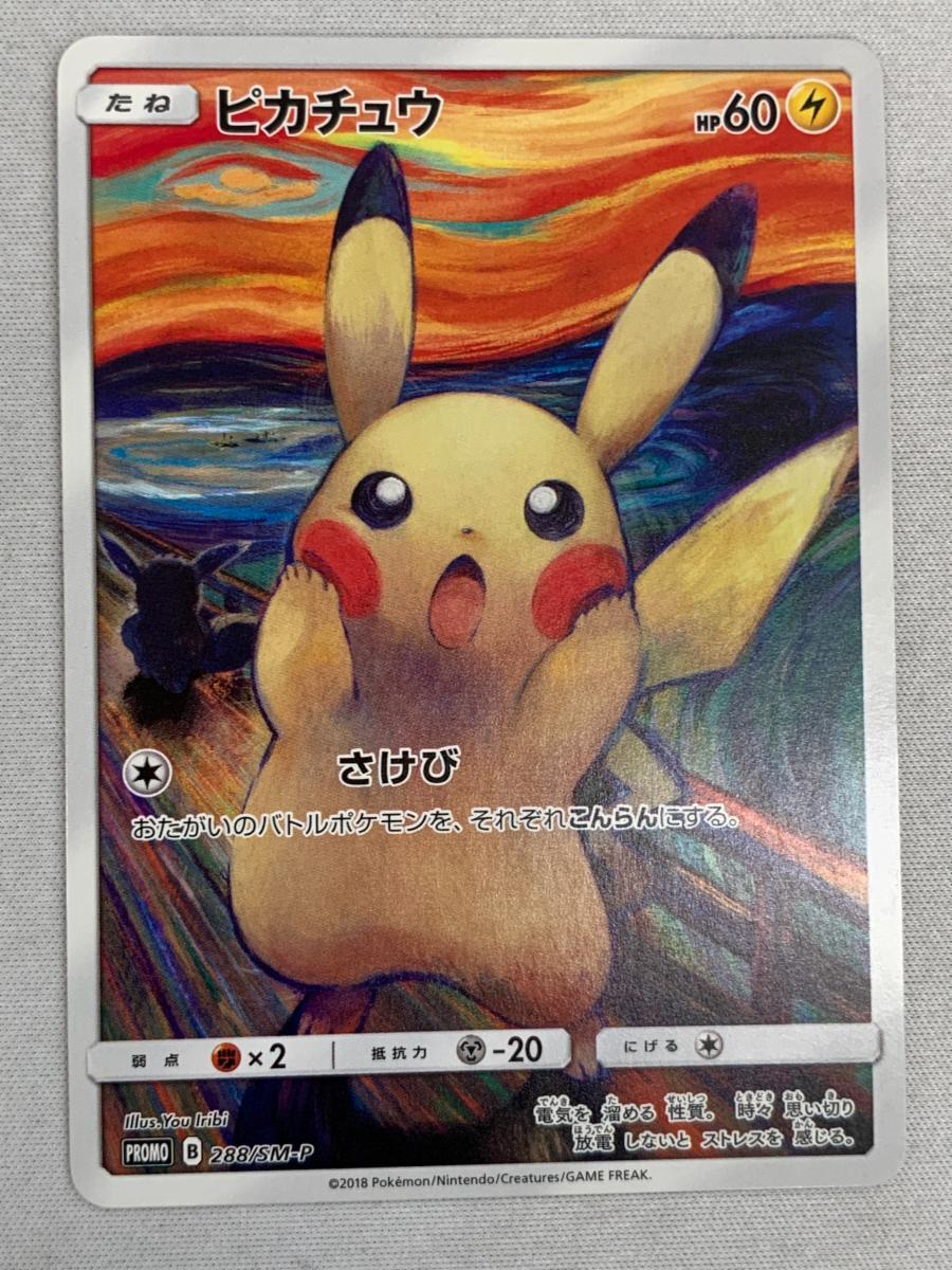 Yahoo!オークション -「ピカチュウ 288/sm-p sm」(ポケモン Yahoo!オークション -「ピカチュウ 288/sm-p sm」(ポケモン