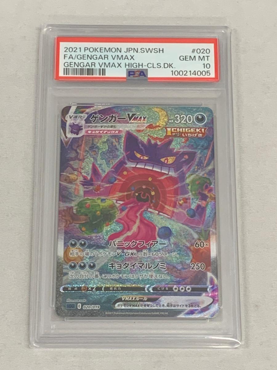 Yahoo!オークション -「psa10 ゲンガー」の落札相場・落札価格 Yahoo!オークション -「psa10 ゲンガー」の落札相場・落札価格