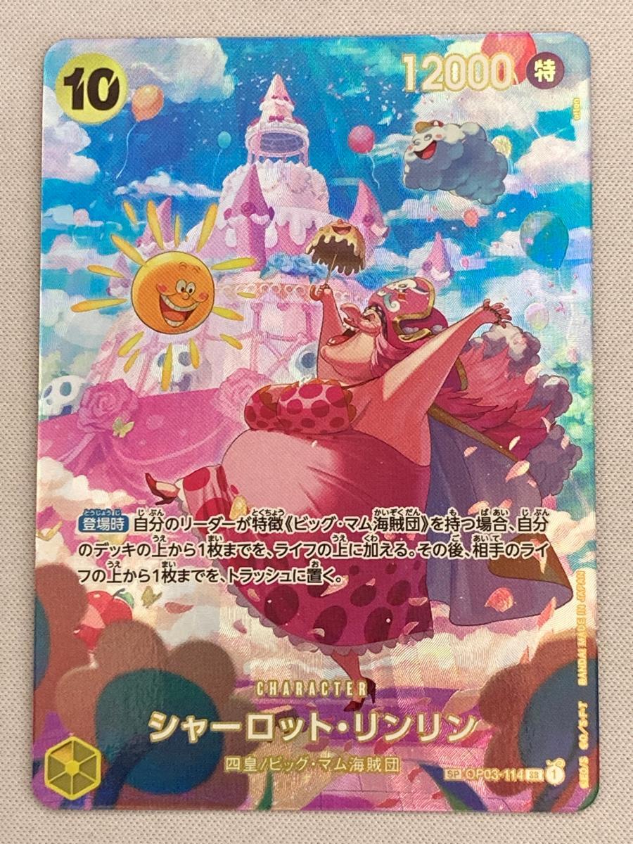 シャーロット・リンリン(SR)(OP03-114)/黄/ワンピースカード