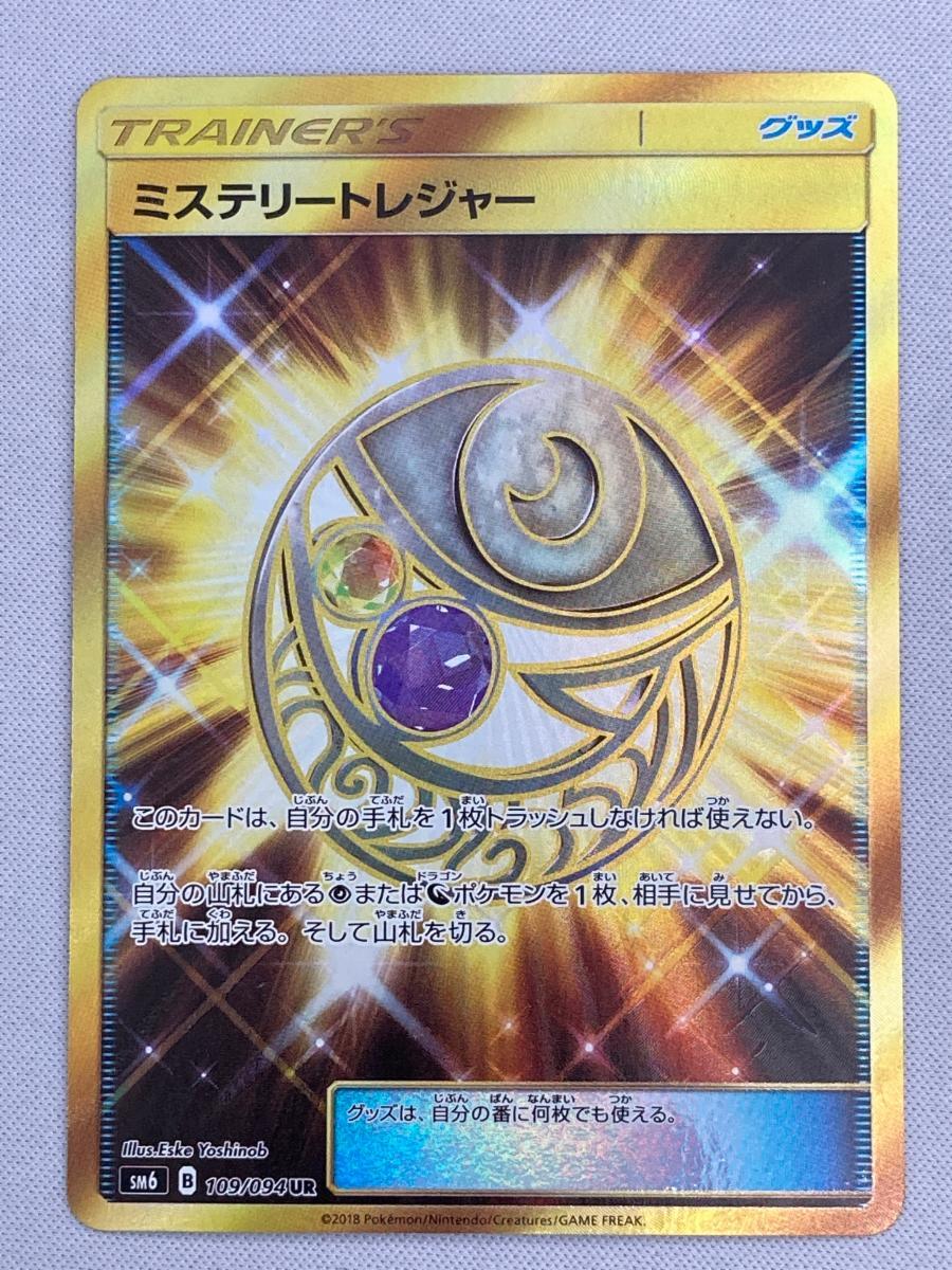 2025年最新】Yahoo!オークション -ミステリートレジャーの中古品