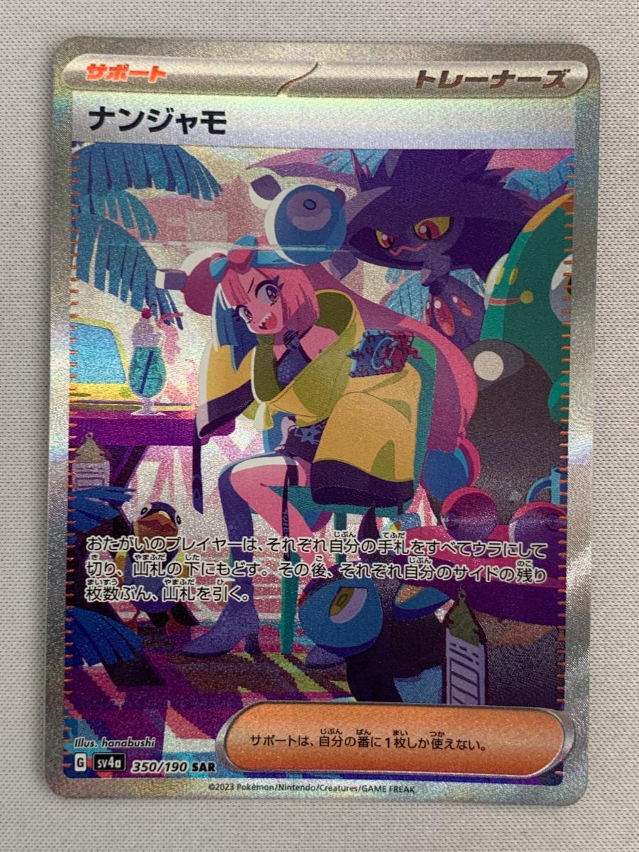 Yahoo!オークション -「ナンジャモ sar シャイニートレジャー Yahoo!オークション -「ナンジャモ sar シャイニートレジャー