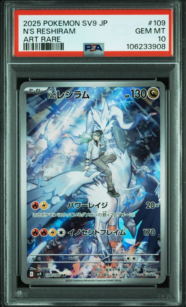 2025年最新】Yahoo!オークション -レシラムpsa10の中古品・新品 2025年最新】Yahoo!オークション -レシラムpsa10の中古品・新品
