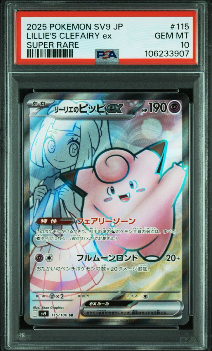 Yahoo!オークション -「ピッピ psa10」の落札相場・落札価格