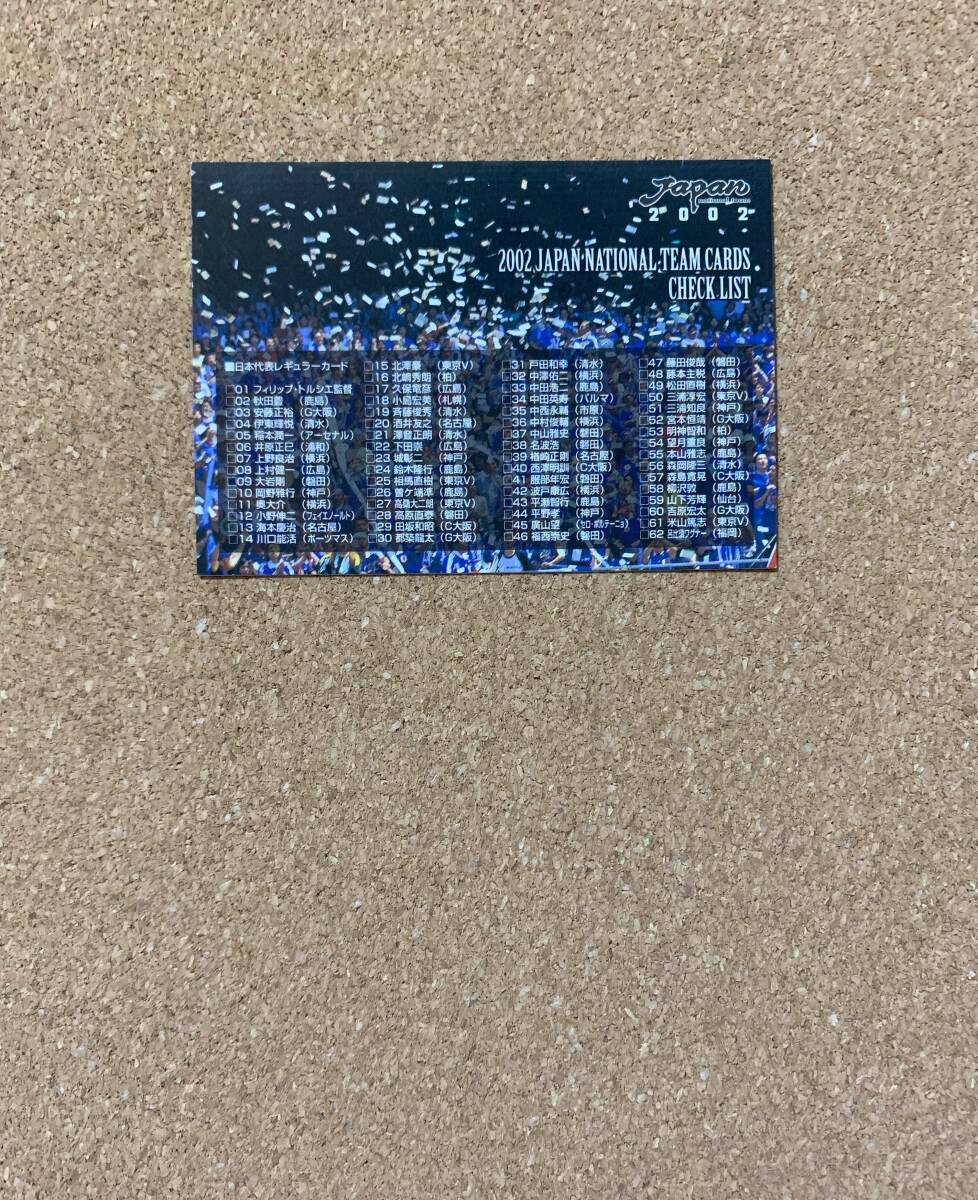 日本代表 トレーディングカード 2002 No.99 チェックリスト