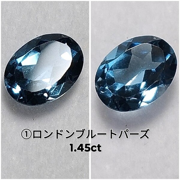 ①高品質 ロンドンブルートパーズ カボション ルース ケース付き オーバルカット 1.45ct 指輪 リング ネックレス ペンダント ピアス