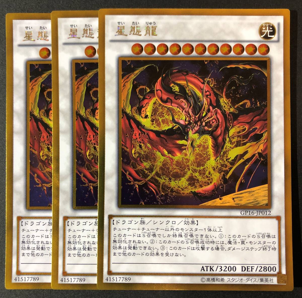 星態龍 ゴールド レア らたひや 2025年最新】Yahoo!オークション -星態龍の中古品・新品・未使用