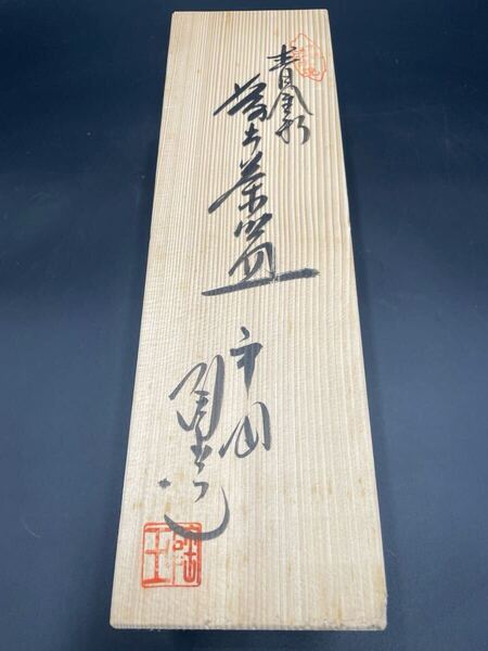 京焼 清水焼 青金彩 湯呑みセット 箱付き