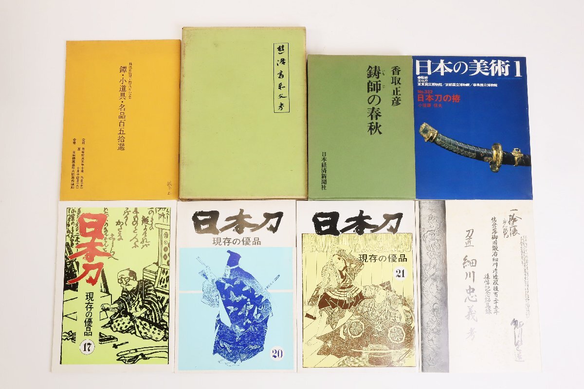 2025年最新】Yahoo!オークション -鐔(本、雑誌)の中古品・新品 2025年最新】Yahoo!オークション -鐔(本、雑誌)の中古品・新品