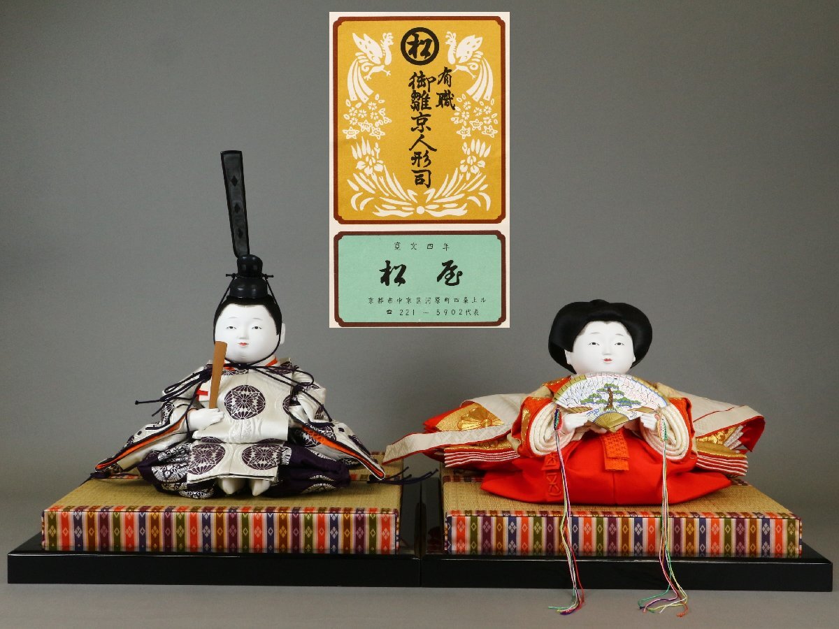 2025年最新】Yahoo!オークション -有職 雛の中古品・新品・未 2025年最新】Yahoo!オークション -有職 雛の中古品・新品・未