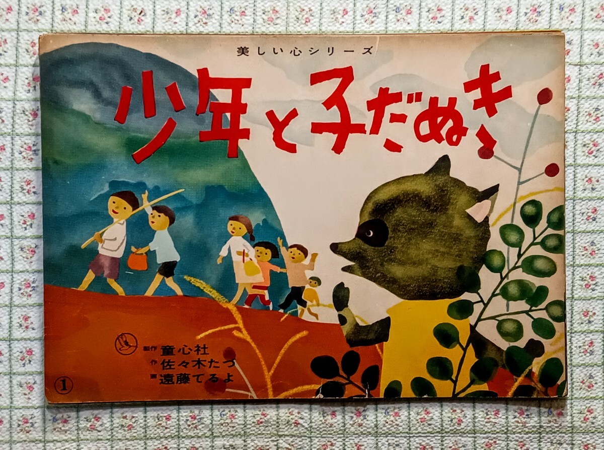 Yahoo!オークション -「紙芝居 童心社」(児童書、絵本) の落札 Yahoo!オークション -「紙芝居 童心社」(児童書、絵本) の落札