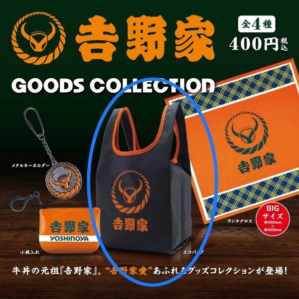 ガチャ 吉野家グッズコレクション / エコバッグ / 新品未使用品 カプセルトイ