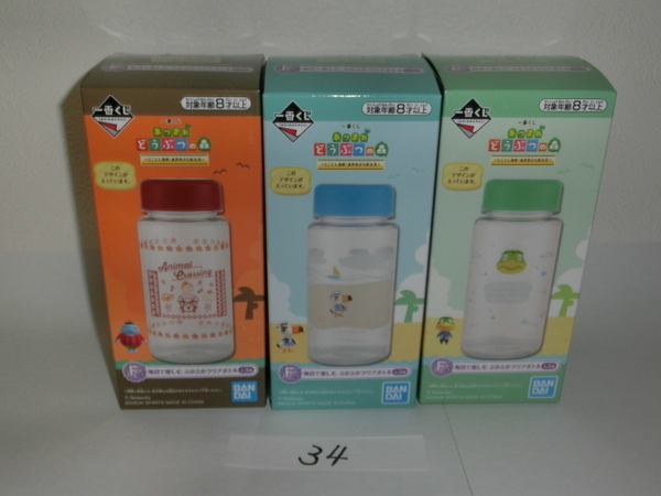一番くじ あつまれどうぶつの森 クリアボトル 3個セット