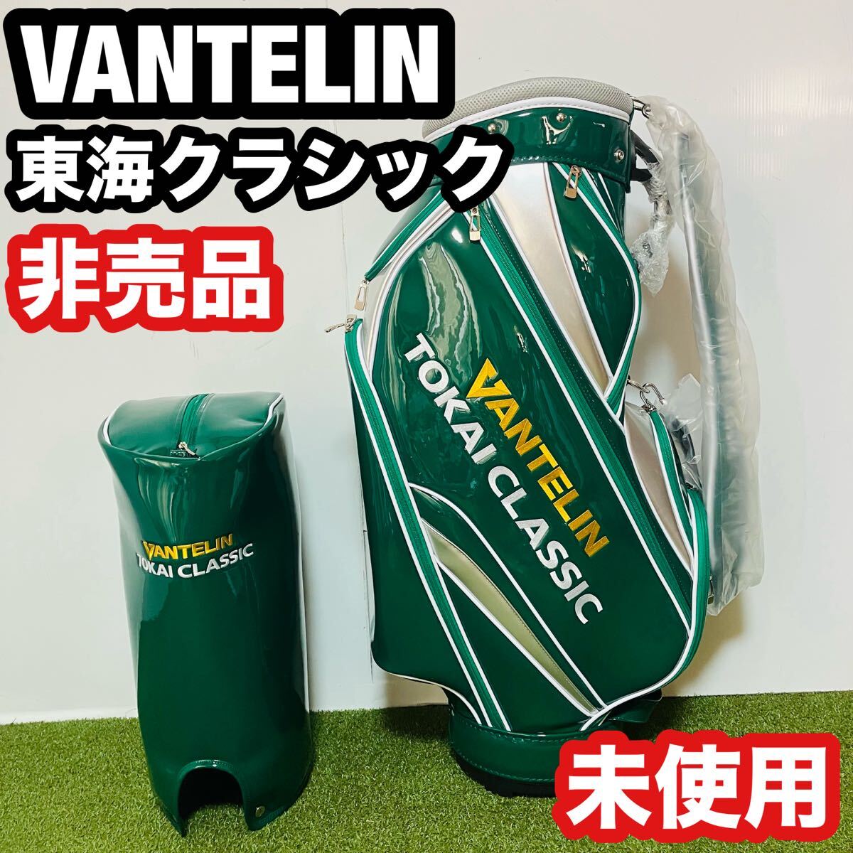 Yahoo!オークション -「キャディバッグ 非売品」(ゴルフ Yahoo!オークション -「キャディバッグ 非売品」(ゴルフ